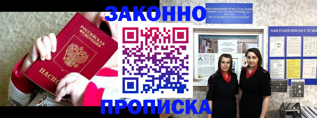 прописка регистрация в Ульяновске
