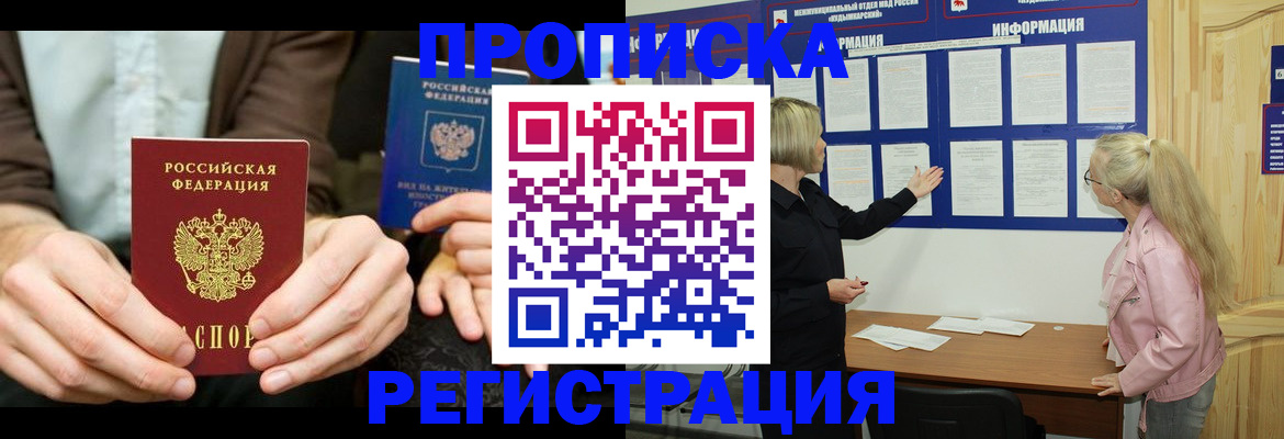 прописка штамп в Ульяновске